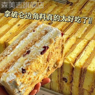 【边角料】拿破仑蛋糕整箱千层糕点休闲早餐奶油西式甜品网红零食
