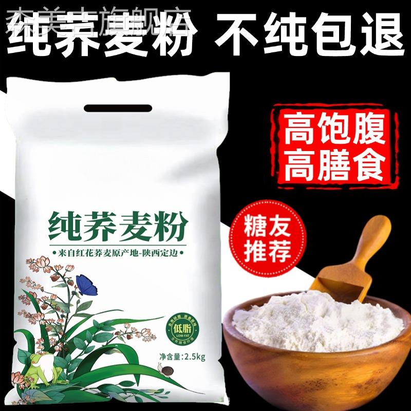 胖东来官方旗舰店超市纯荞麦面粉糖尿人专用代餐粗粮无添加糖食品