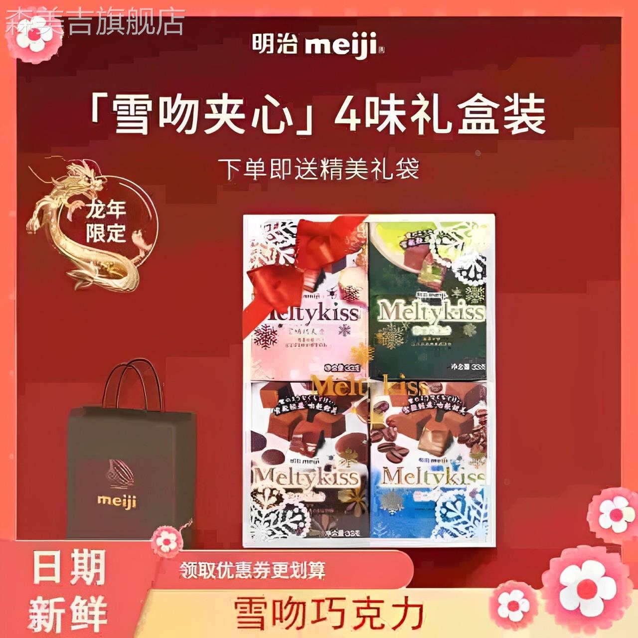 圣诞巧克力雪吻版明治巧克力Meltykiss零食圣诞冬日（代可可脂）