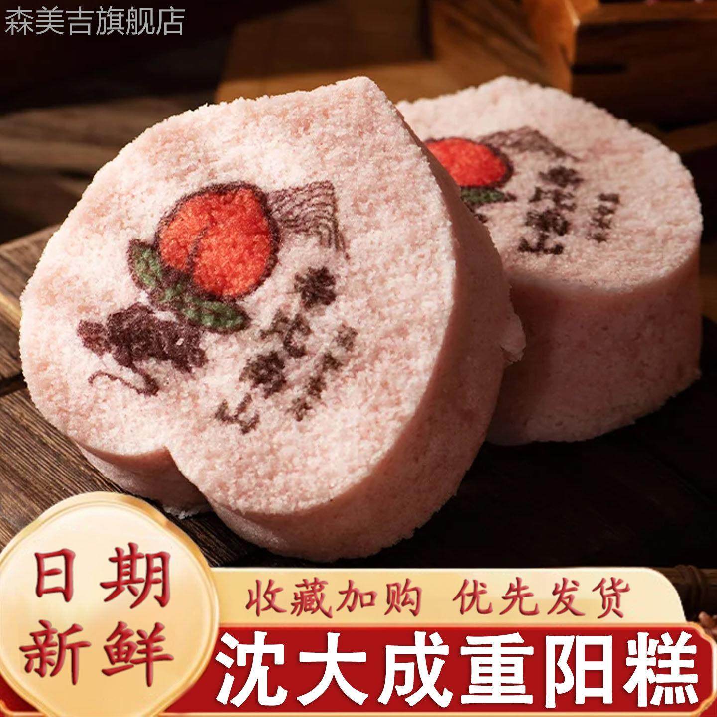 沈大成重阳糕无糖精重阳节独立包装上海特产崇明糕传统老式糕点