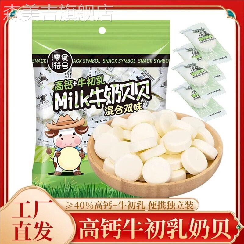 Milk牛奶贝贝/高钙牛初乳奶贝奶片糖果无蔗糖休闲 小零食解馋袋装图片