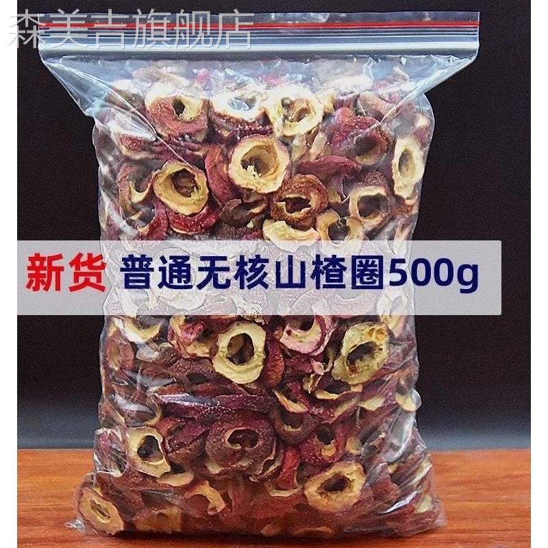 兴隆无核山楂干泡茶片500g正宗干山楂片泡水新山楂茶去核散装袋装