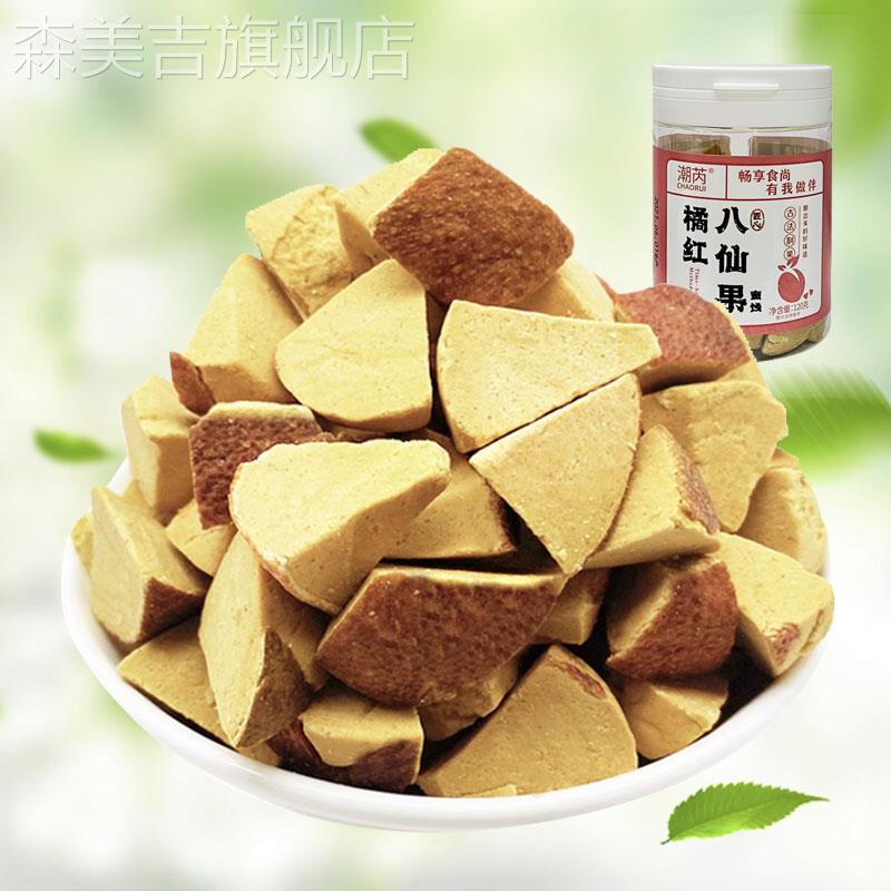 橘红八仙果柚子参陈皮甘草味八珍果八仙丹橘红果蜜饯零食特产罐装