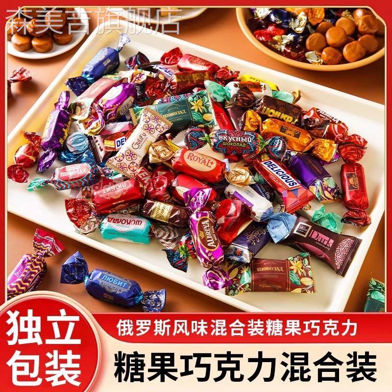俄罗斯风味混合糖紫皮糖喜糖果仁夹心巧克力牛轧糖小零食年货