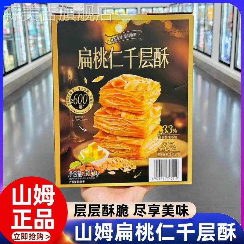 Sam超市代购新品Tafe扁桃仁千层酥饼干散装分装整盒装办公室零食