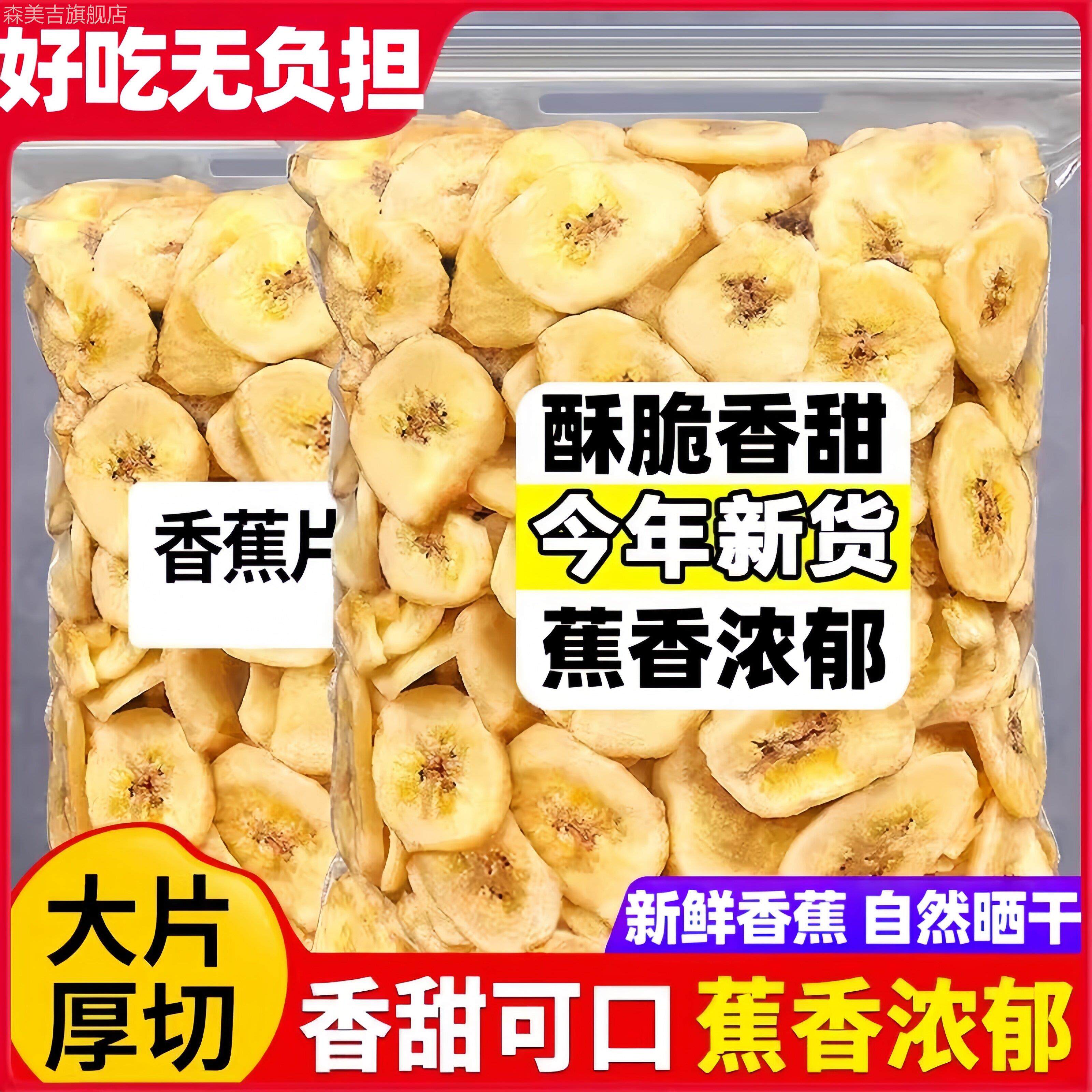 香蕉干脆片官方旗舰店无添加今年新货大片厚切非油炸孕妇儿童零食