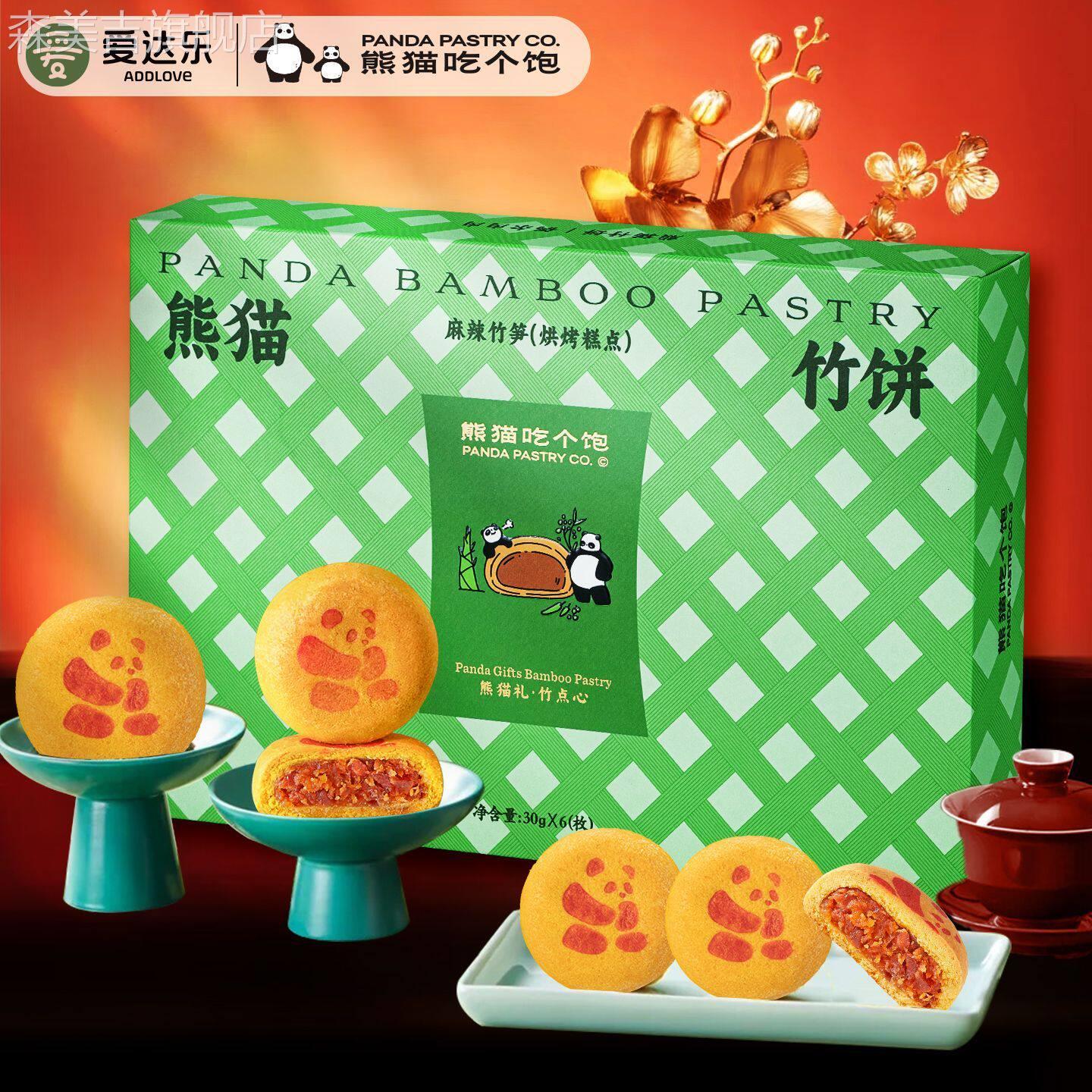 熊猫吃个饱爱达乐熊猫吃个饱竹饼糕点点心礼盒多口味四川特产成都图片