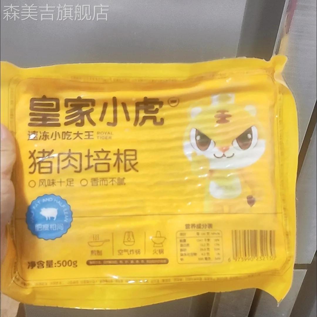 皇家小虎厚切猪肉披萨葱抓饼专用商用培根肉片半成品食材三明治