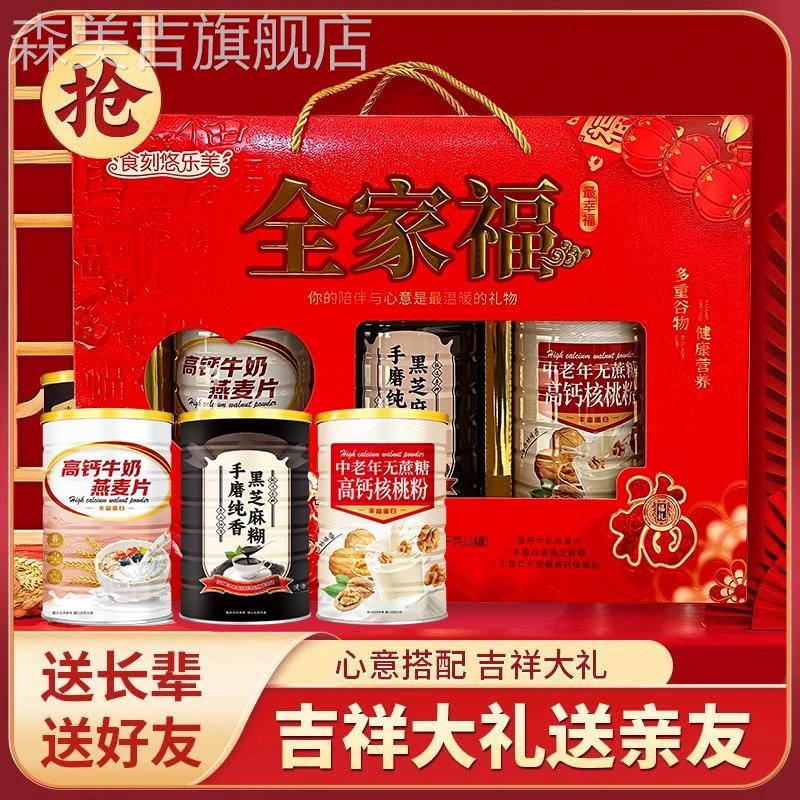 春节礼盒全家福牛奶燕麦片+核桃粉+黑芝麻糊礼盒装年货送礼三罐装