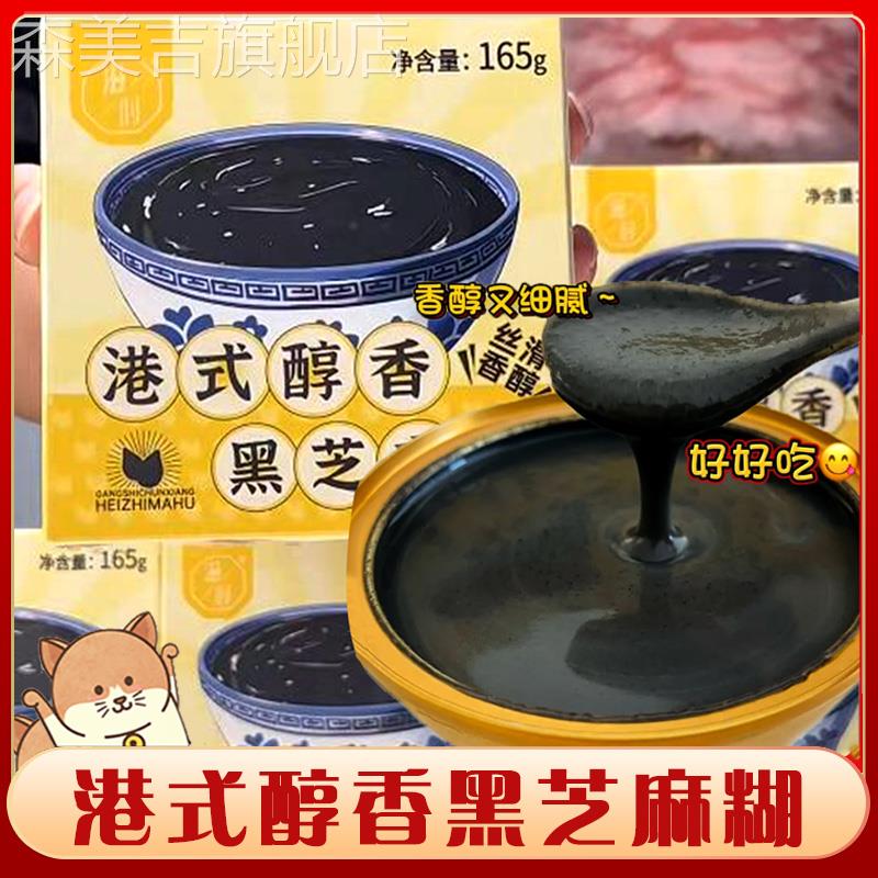 滋时港式醇香黑芝麻糊早餐开 盖即食免煮银耳羹原味南方代餐食品