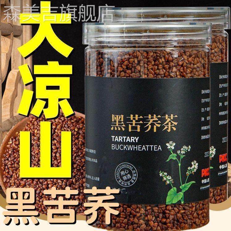 苦荞茶黑苦荞茶四川大麦苦芥浓香麦香型大凉山荞麦官方旗舰店正品