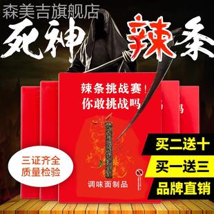 死神辣条正版超级变态辣地狱死亡网红系列零食魔鬼辣椒超辣的特辣