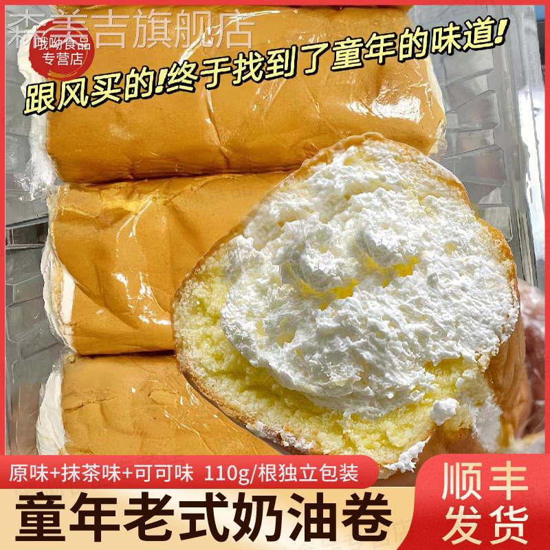老式奶油蛋糕卷80怀旧零食网红爆浆夹心瑞士卷童年面包早餐奶酪包