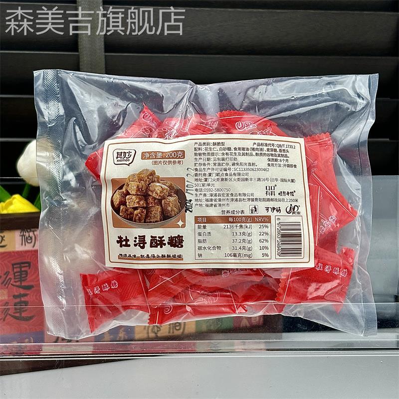 杜浔酥糖花生酥独立包装花生酥糖果喜糖福建特产散装零食糖果