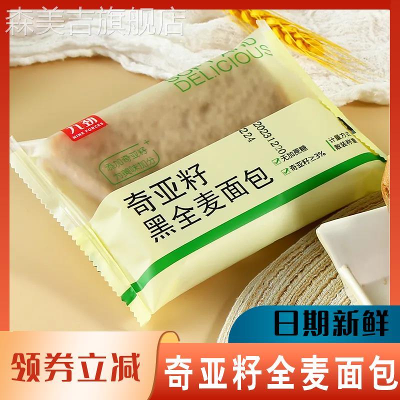 九劲奇亚籽黑全麦面包无蔗糖精代餐面包全麦吐司早餐轻食饱腹糕点