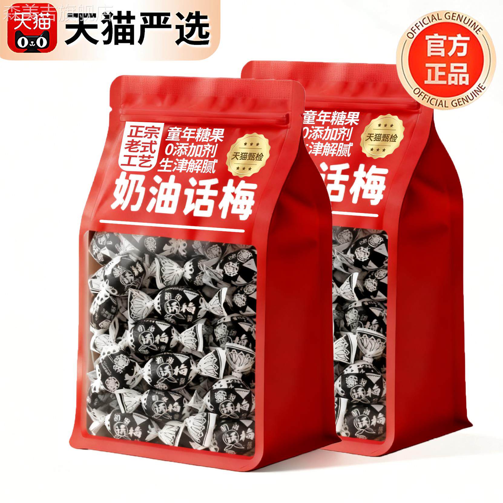 老上海正品天山奶油话梅糖老式话梅糖怀旧零食结婚喜糖官方旗舰店