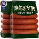 央妈推荐 烟熏红肠儿童即食肠 正宗哈尔滨红肠官方旗舰店新鲜老式