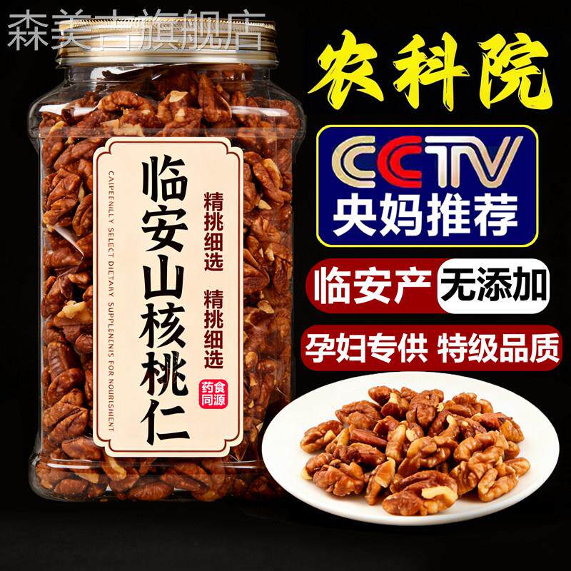临安山核桃仁2025新货浙江特产儿童孕妇零食坚果年货官方旗舰店