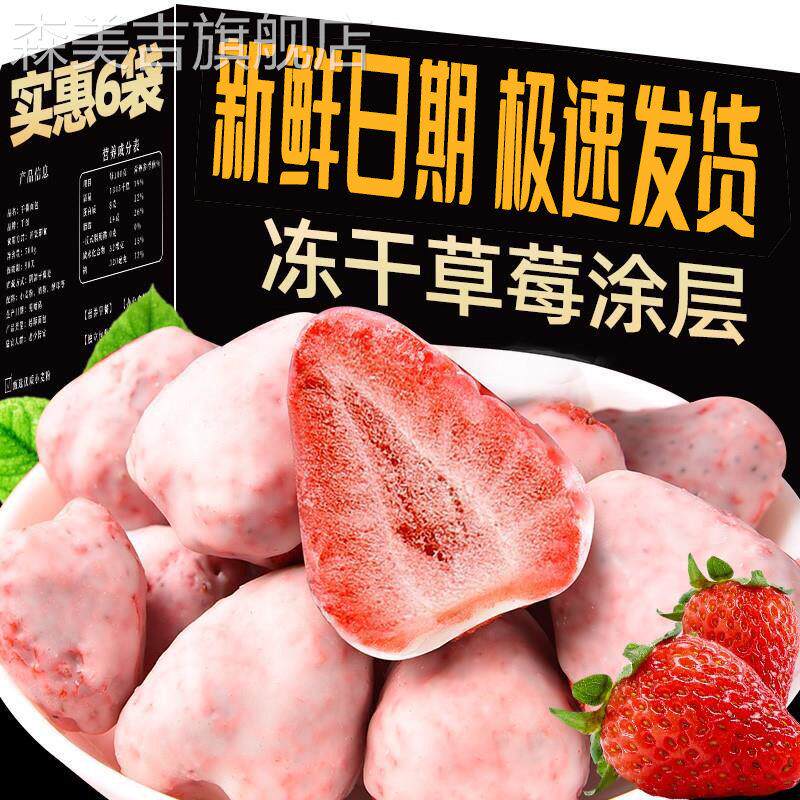 网红推荐酸奶草莓脆水果干 干冻干 干草莓干零食小吃休闲 果脯即