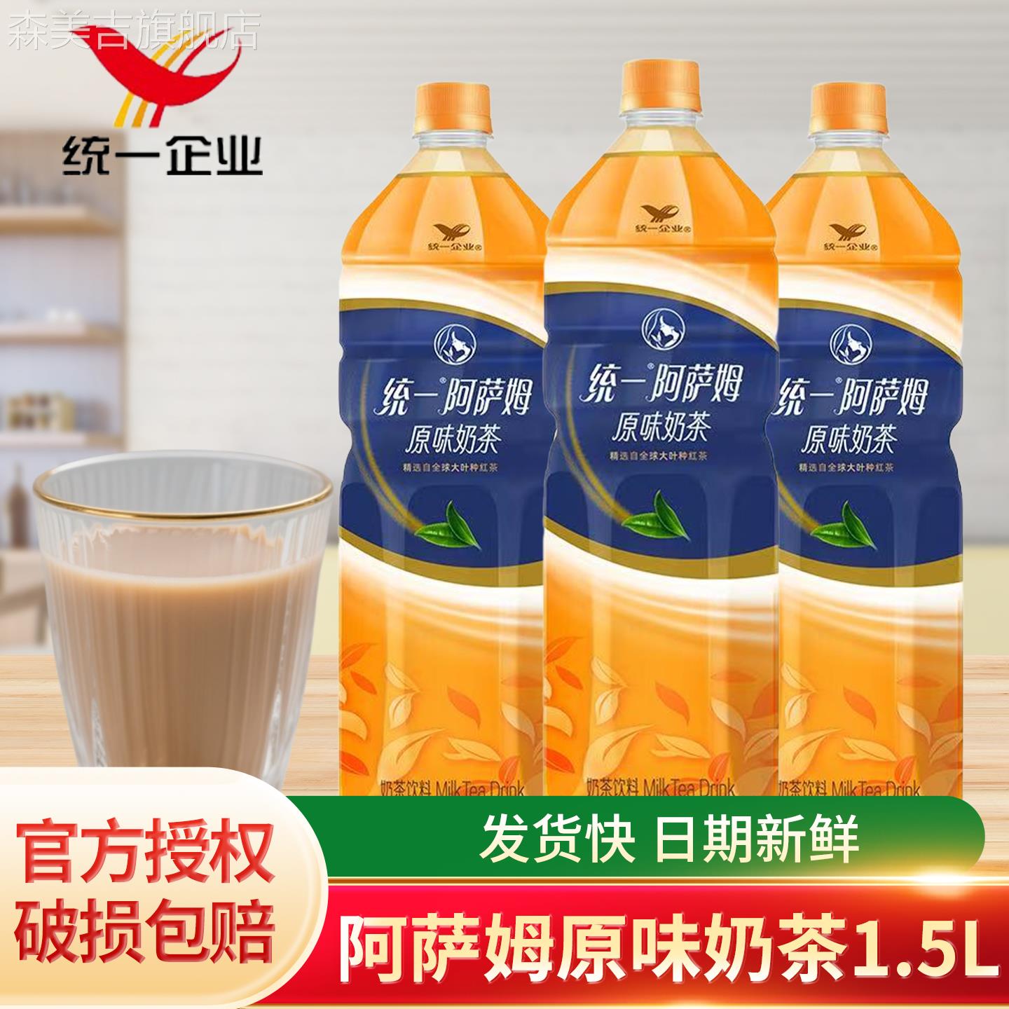 统一阿萨姆奶茶经典原味1.5L大桶商用装即饮奶茶饮品下午茶饮料