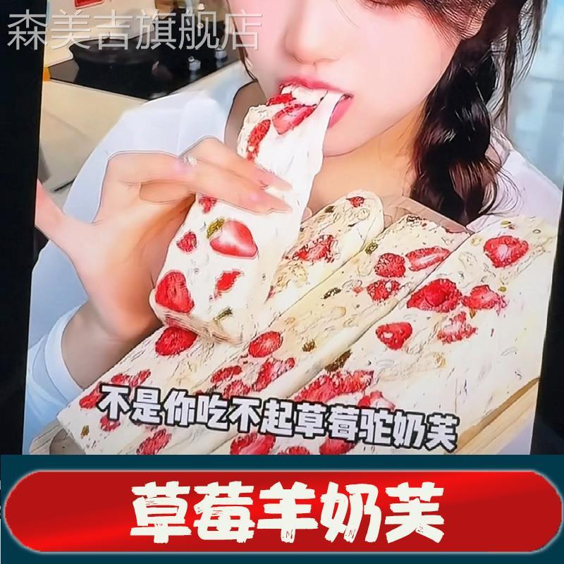 草莓羊奶芙网红长条拉丝雪花酥大块草莓抹茶味牛奶敷奶夫旗舰店