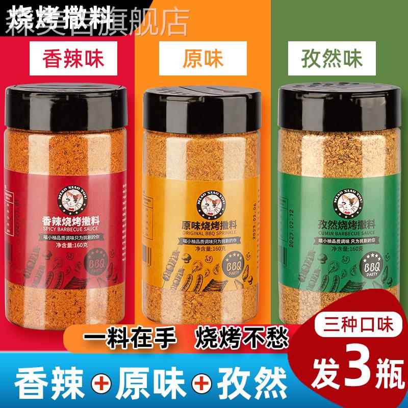 烧烤调料撒料孜然粉空气炸锅专用家用蘸料户外商用组合全套装罐