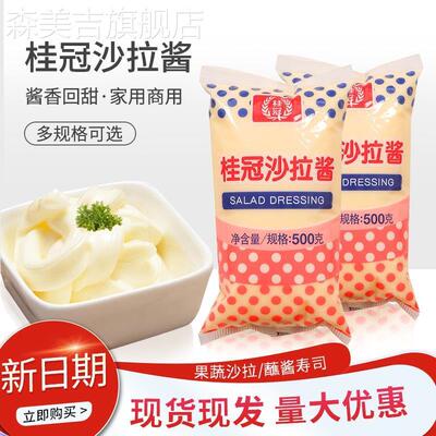 桂冠沙拉酱500g2包水果蔬菜色拉酱三明治汉堡蘸酱披萨烘焙用酱