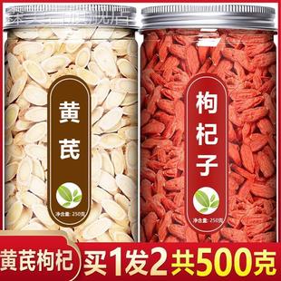 黄芪枸杞茶中药材正品500g北芪苟枸黄杞子宁夏特级芪片泡茶专用男