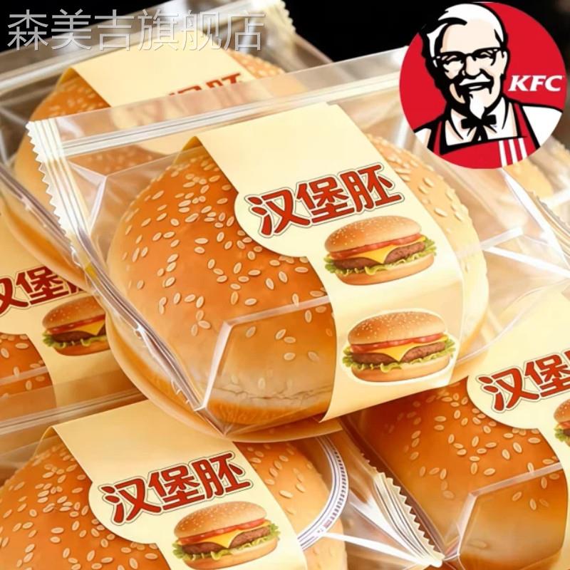 肯德基麦当劳汉堡包面包胚独立包装家用儿童无添加健康食品级商用