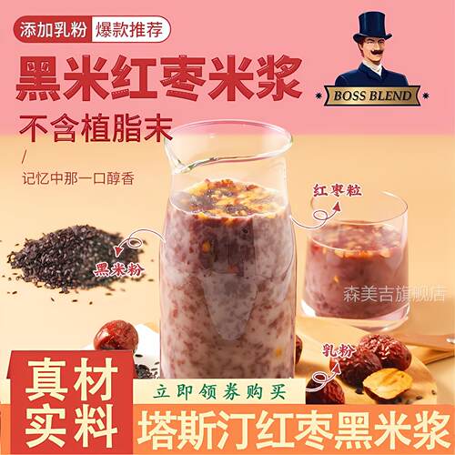 塔斯汀紫玉红枣黑米浆红枣黑米浆玉米汁同款速溶固体免煮早餐冲泡