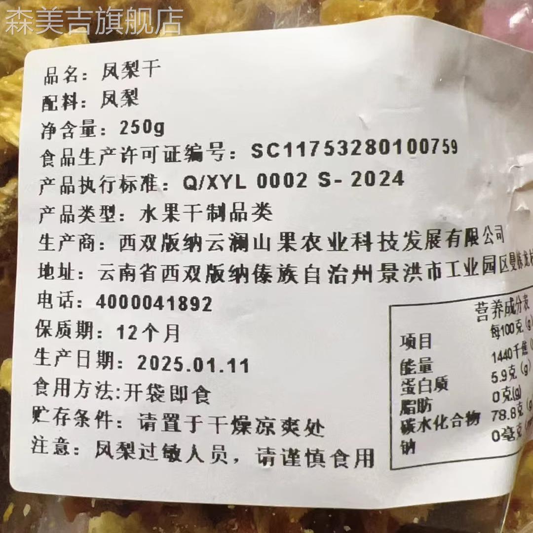 西双版纳金钻凤梨干菠萝干无添加纯天然原味厚切烘干休闲零食