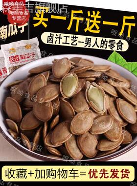 【购买0.5公斤免费赠送0.5公斤】Hum Delili红烧南瓜子红烧南瓜子