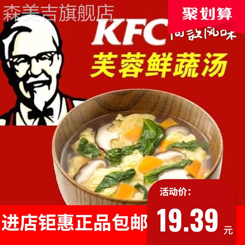 肯德基同款风味苏伯芙蓉鲜蔬汤袋装紫菜蛋花汤蔬菜汤冲泡即食营养