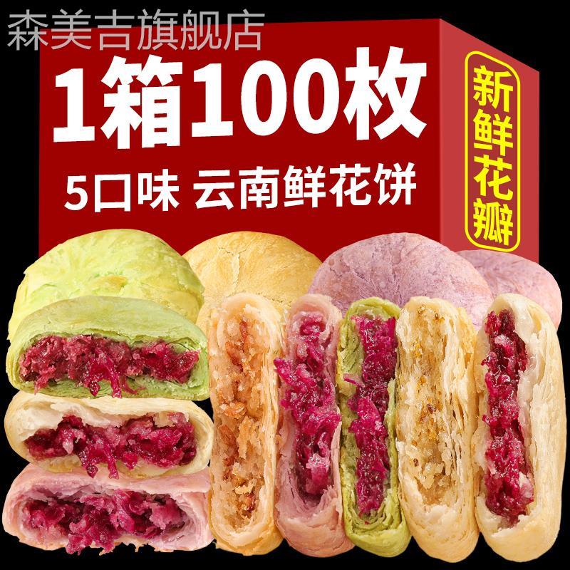 玫瑰鲜花饼云南特产正宗玫瑰饼干蛋糕点中秋月饼点心零食旗舰店