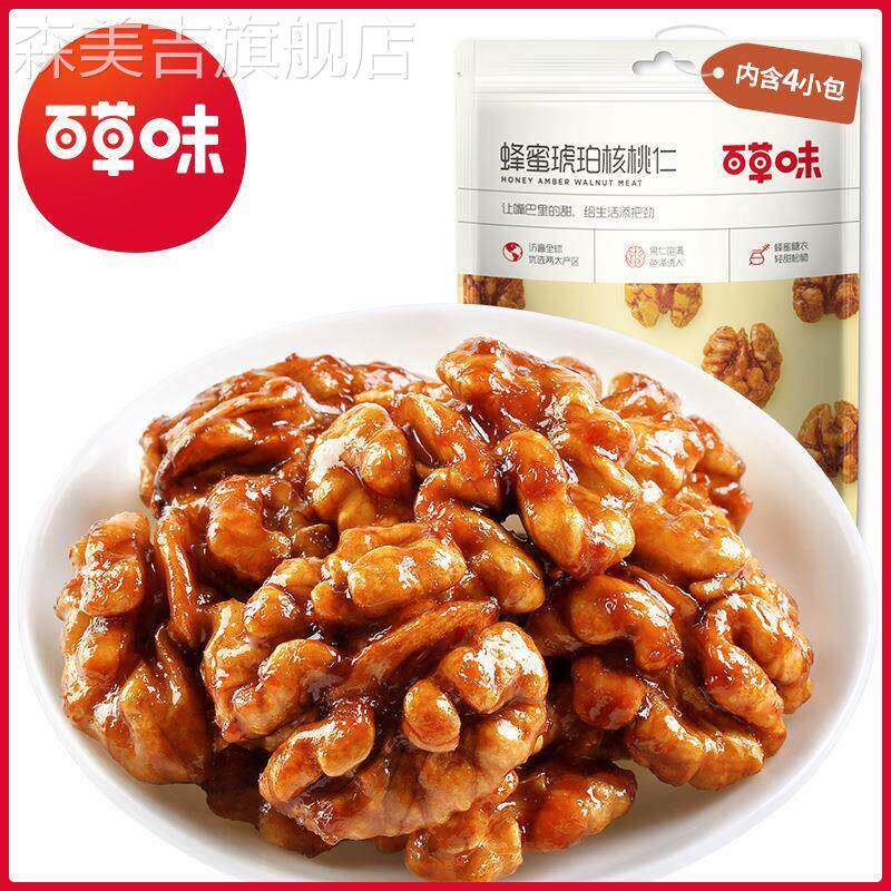 百草味琥珀核桃仁168g 坚果零食山核桃肉即食 小包装 箱规35袋