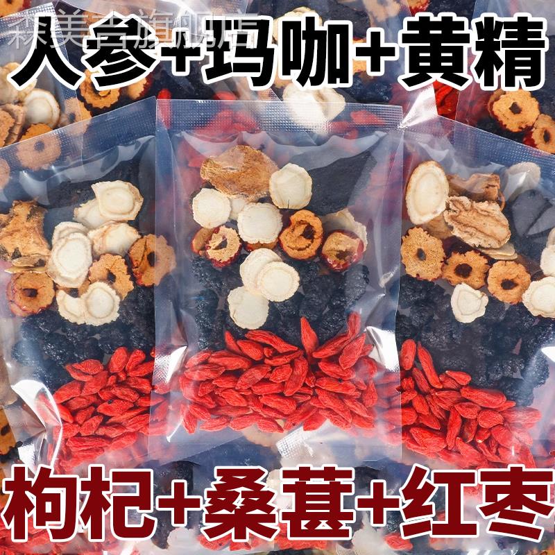 胖东来官方旗舰店养五宝肾八宝茶人参枸杞十宝茶黄精桑葚泡水喝养