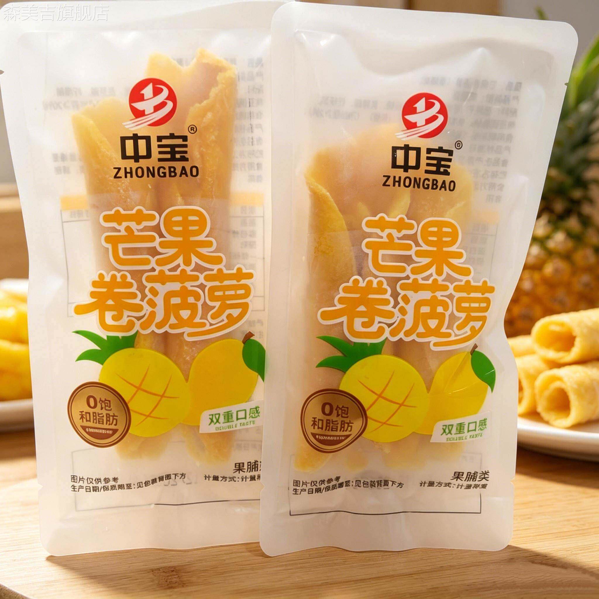 中宝芒果凤梨卷酸甜果干办公室下午茶休闲小零食可携式袋装