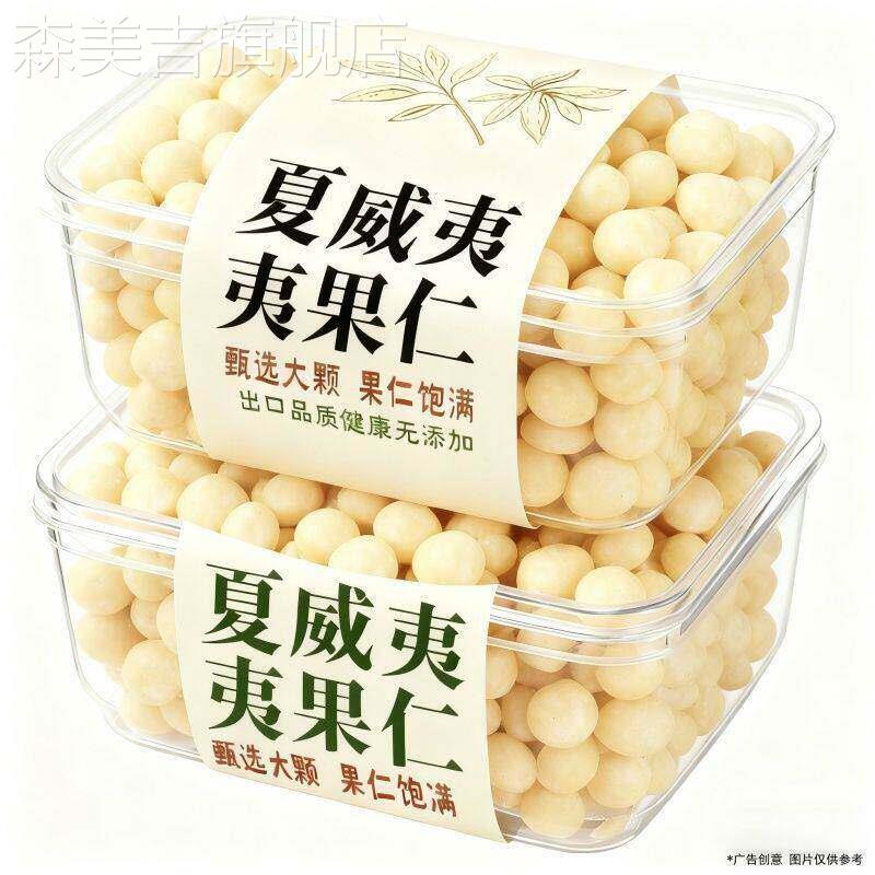 新货夏威/夷果仁500g罐装无壳奶油味奶香味坚/果零食坚果礼盒
