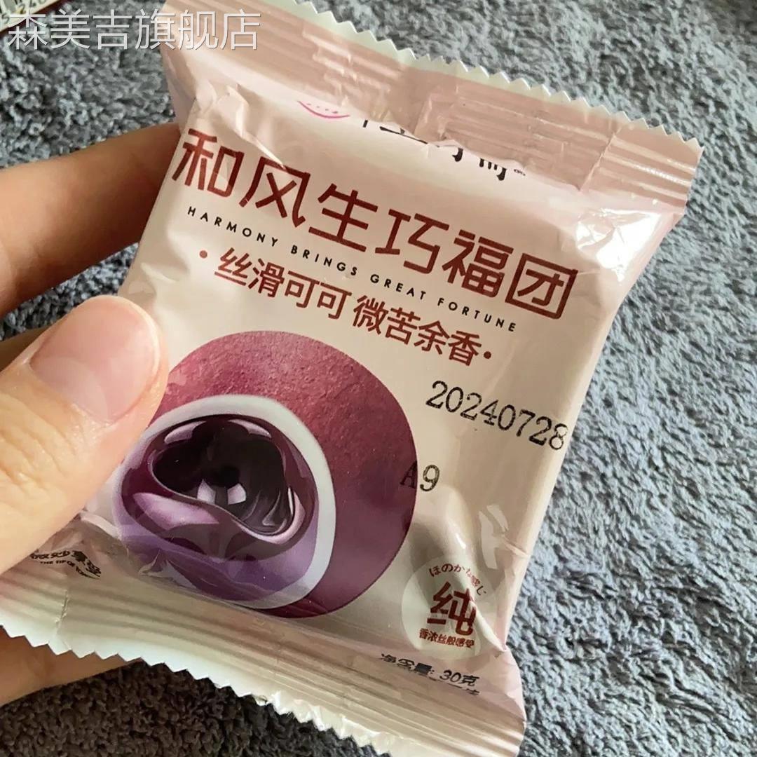 【中秋浓情礼x七个柚子】上行斋和风生巧大福巧克力福团糯米糍