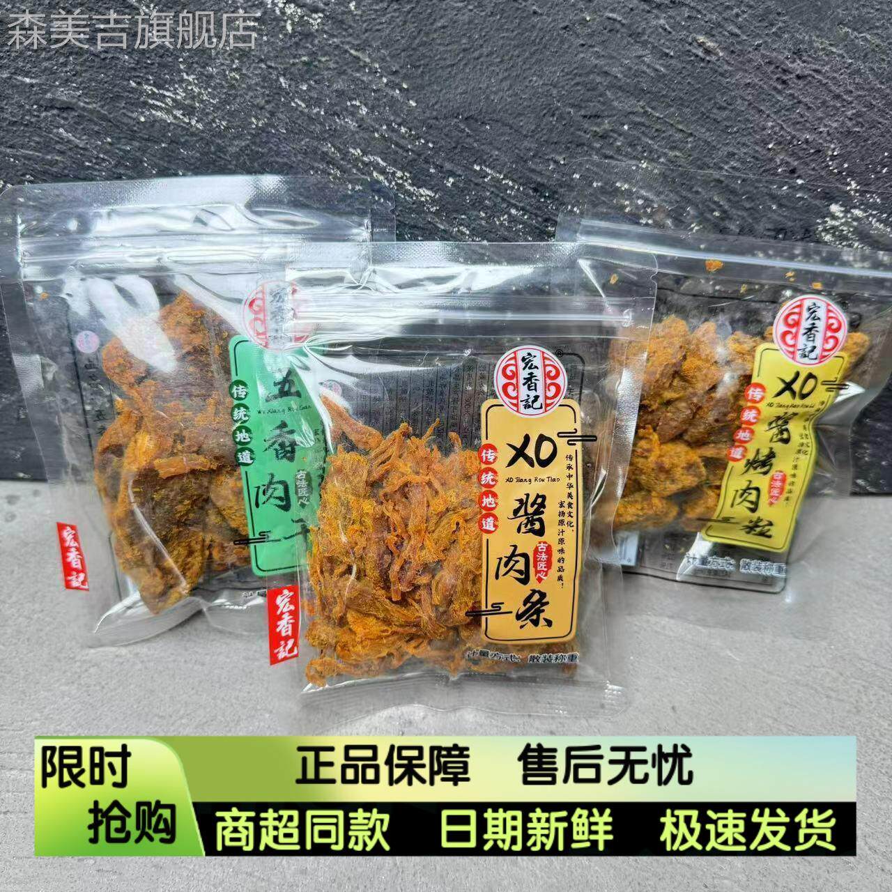 宏香记肉干五香XO酱肉粒肉条散称小包装古法传统肉干休闲零食包邮