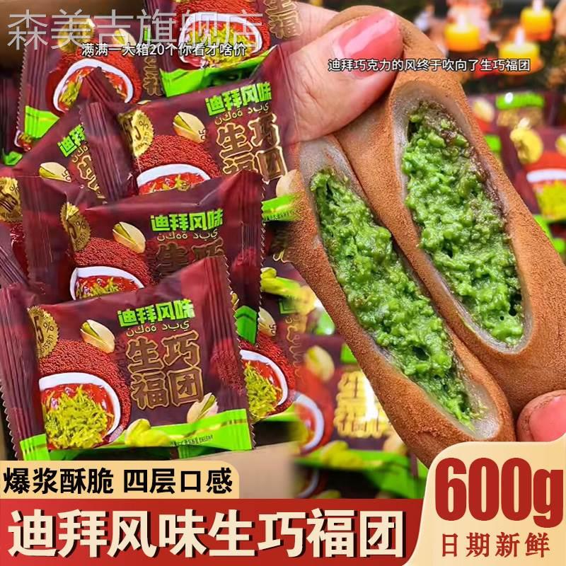 迪拜风味巧克力开心果酱面包丝风生巧福团麻薯糕点零食麻糍旗舰店