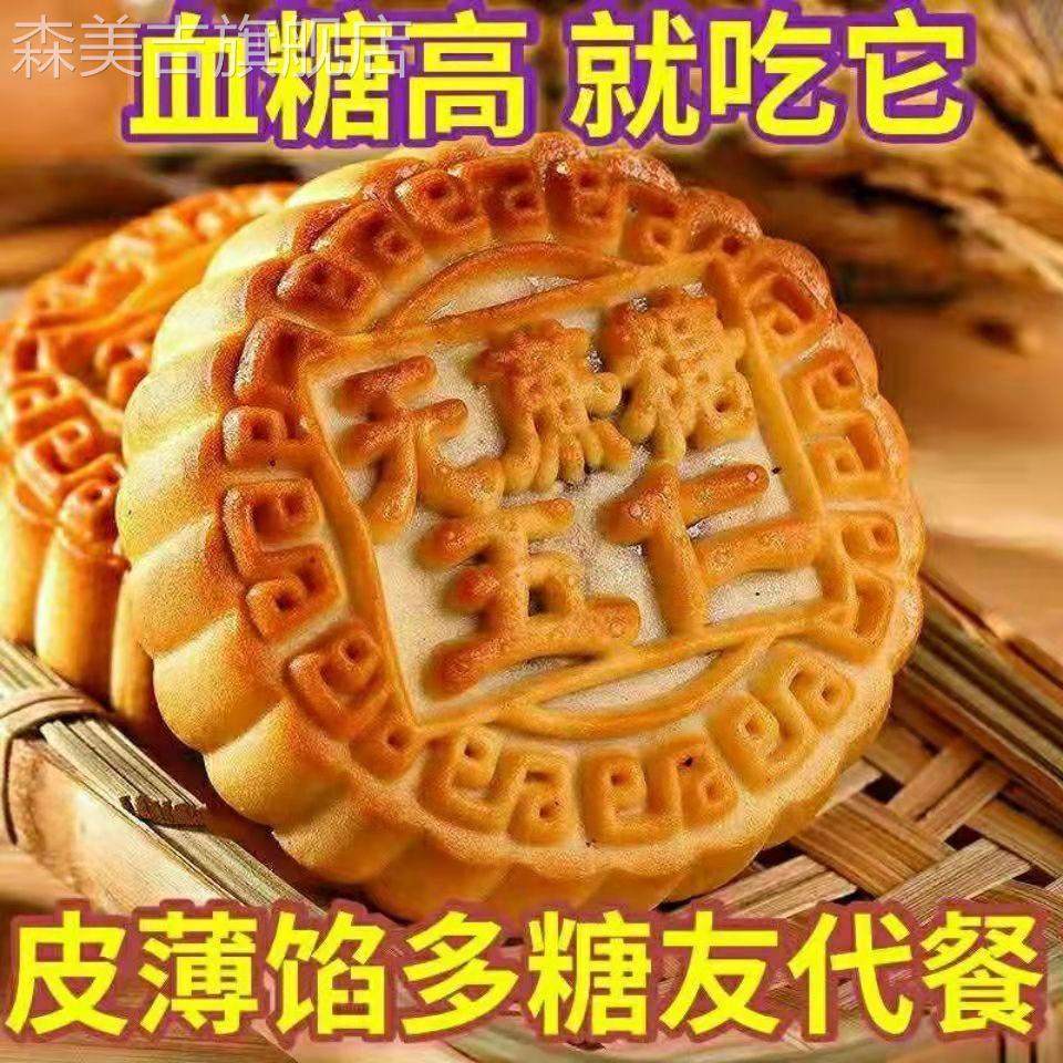 无蔗糖木糖醇五仁月饼散装多口味老式广式中秋月饼无糖精食品糕点