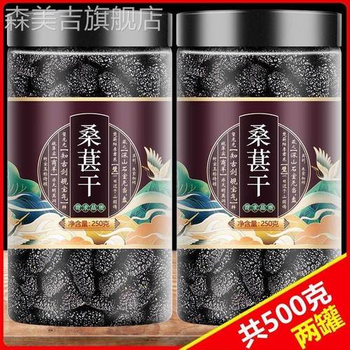 新疆桑葚干黑桑椹子2024即新货食特泡水喝茶级枸杞组合官方旗舰店