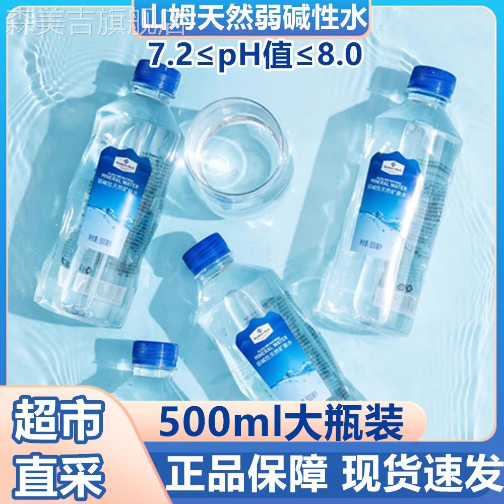 山姆 MM弱碱性天然矿泉水500ml*42瓶 源自广西巴马