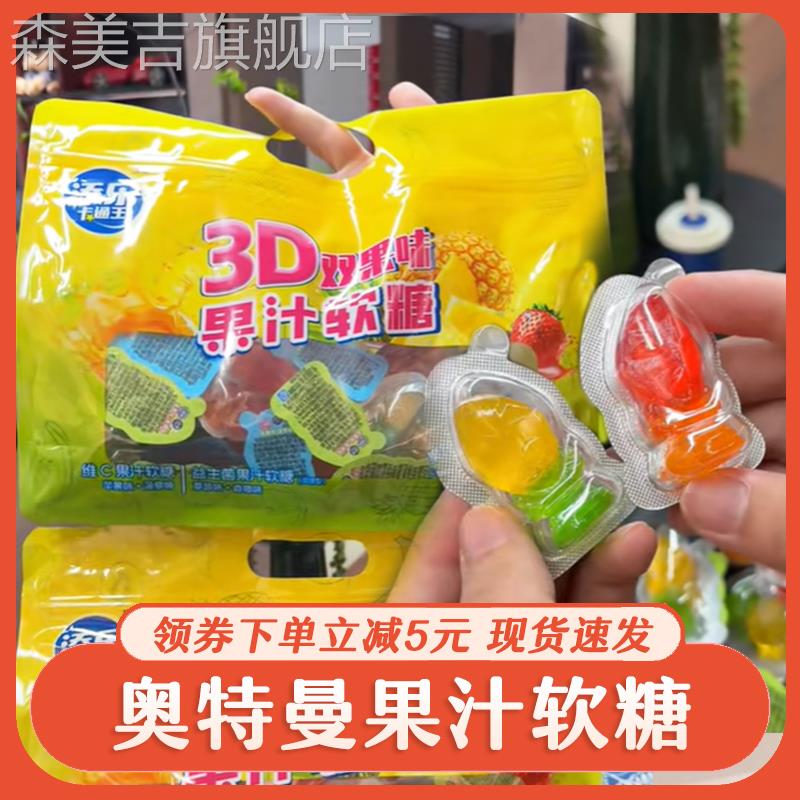 3D奥特曼造型果味软糖维C益生菌果汁糖果儿童大礼包添乐卡通王