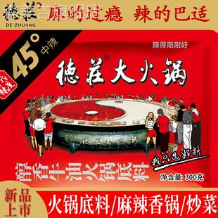 德庄火锅底料中辣牛油麻辣家用炒菜调料味极鲜45度火锅重庆