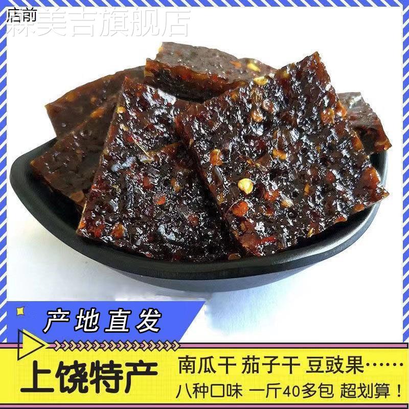 江西上饶特产依夫茄子干南瓜干豆豉果辣酱柚子皮茄干休闲零食小吃