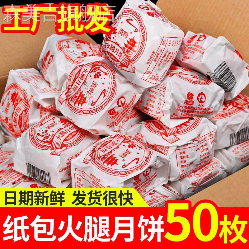 100克云腿月饼云南特产宣威滇式火腿饼传统酥皮纸包月饼整箱