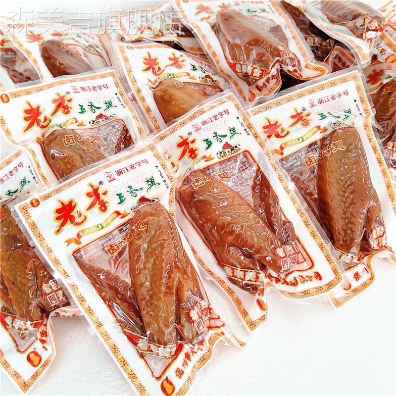 温州老李五香翅500g卤全翅单鸡翅膀卤味独立小包年货零食小旗舰店