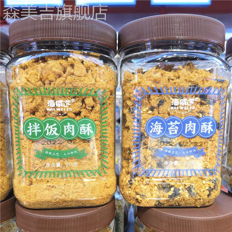 海威迩 拌饭/海苔肉酥肉松180克/罐即食下饭菜寿司餐 两份包邮